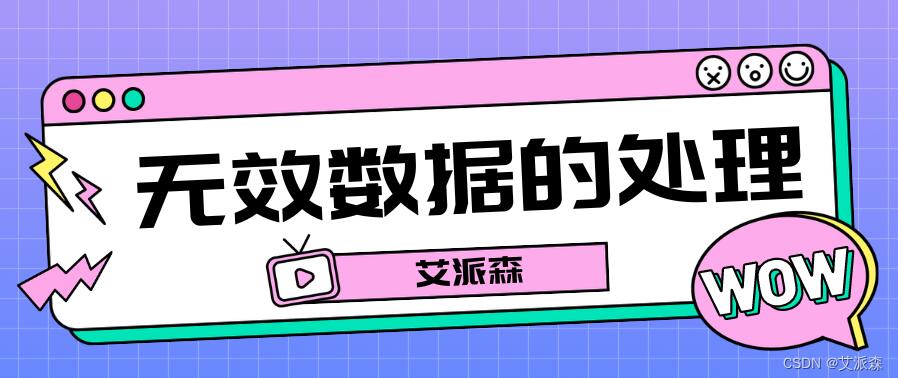 Python中處理無效數(shù)據(jù)的詳細(xì)教程（附案例實戰(zhàn)） 圖1