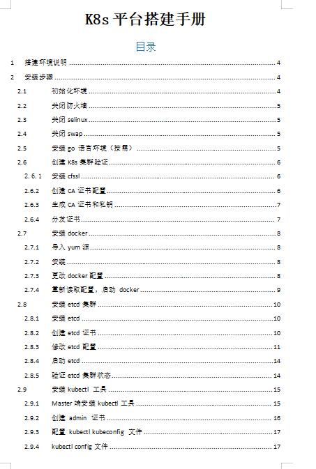 K8S平臺搭建手冊  下載  圖1