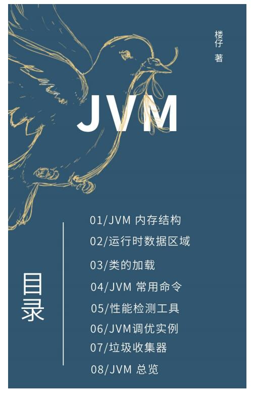 JVM手冊(cè) PDF 下載  圖1