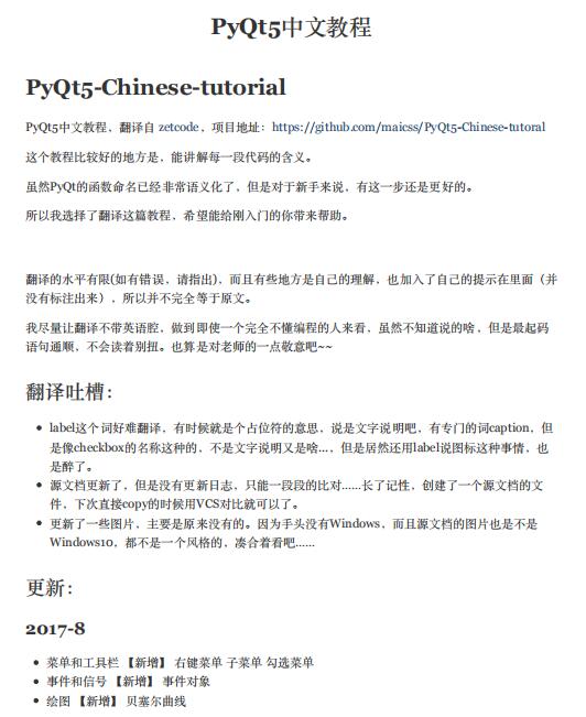 PyQt5中文教程 PDF 下載  圖1