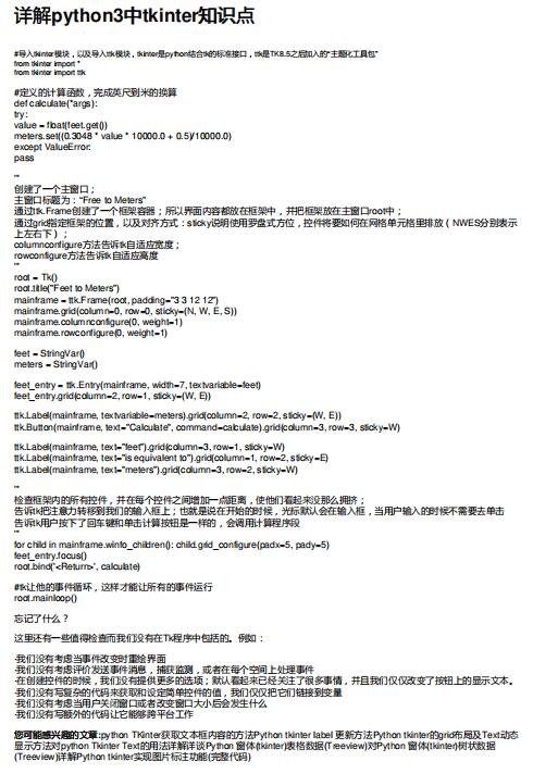 詳解詳 python3中tkinter知識(shí)點(diǎn) PDF 下載   圖1