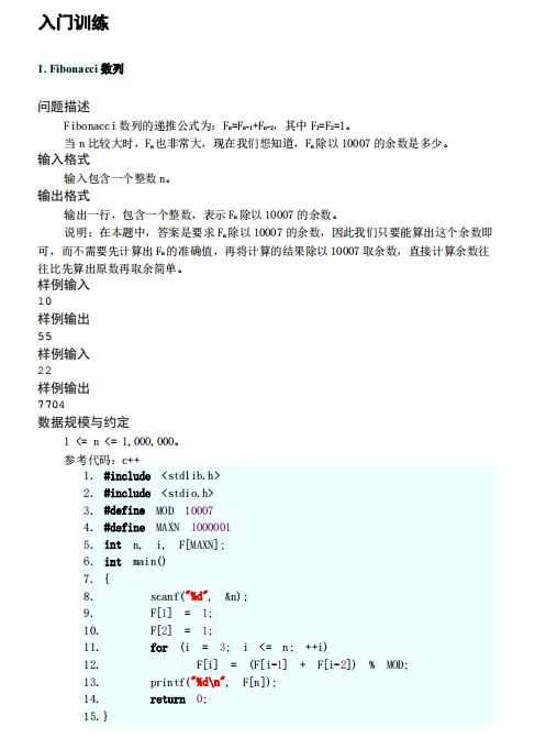 藍(lán)橋杯練習(xí)系統(tǒng)題目匯總(含參考答案) PDF 下載  圖1