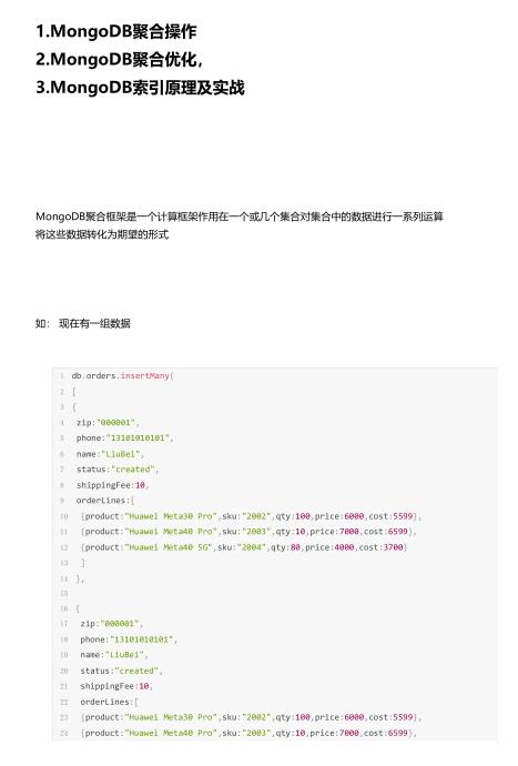 深入解析MongoDB聚合與索引：提升數(shù)據(jù)庫效能的關(guān)鍵策略 PDF 下載  圖1