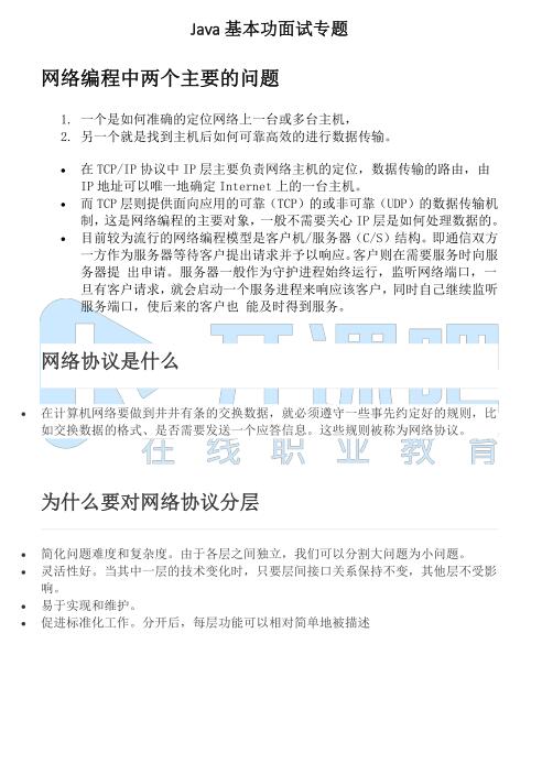 java基本功面試專題 PDF 下載  圖1