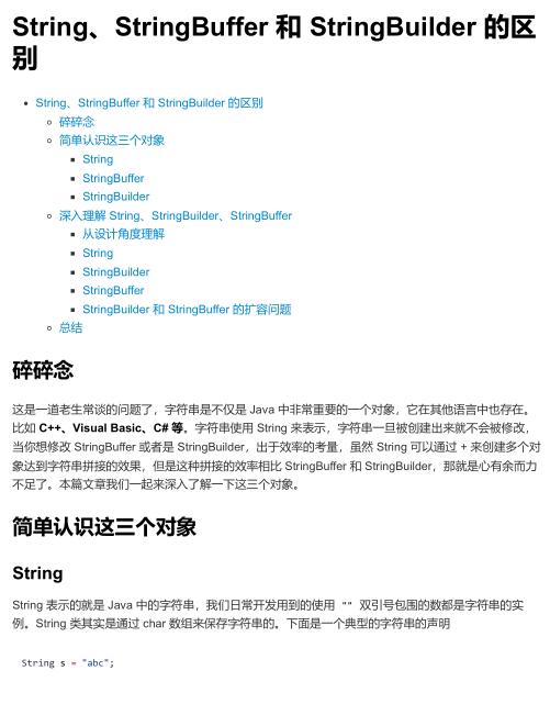 《劍指offer》Java-String、StringBuffer 和 StringBuilder 的區(qū)別 PDF 下載  圖1