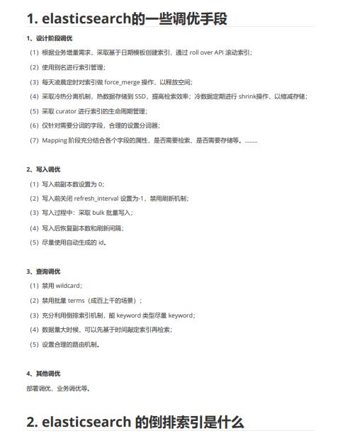 19道ElasticSearch面試題（很全）PDF 下載  圖1