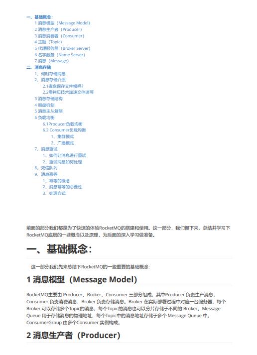 RocketMQ高級(jí)原理：深入剖析消息系統(tǒng)的核心機(jī)制 PDF 下載  圖1