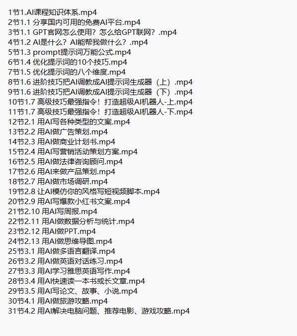 [人工智能] 30種AI實(shí)用課工作效率提升數(shù)倍 視頻教程 下載   圖1