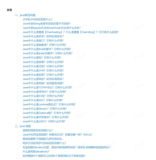 【java面試】常見問題（超詳細(xì)）PDF 下載  圖1