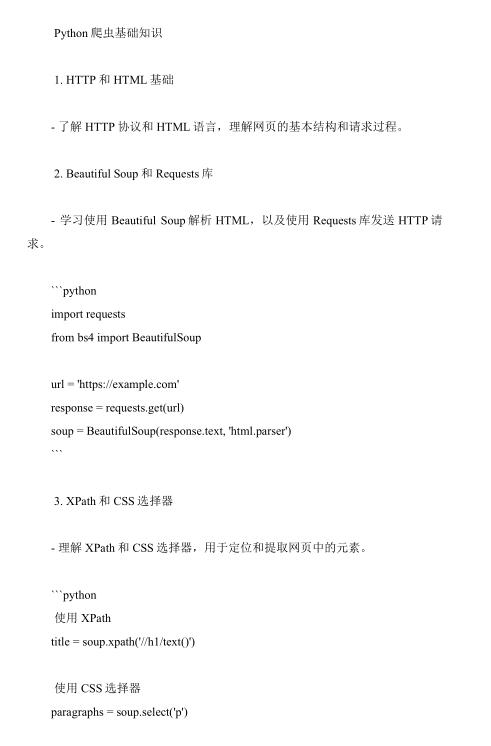 Python爬蟲基礎知識 PDF 下載  圖1