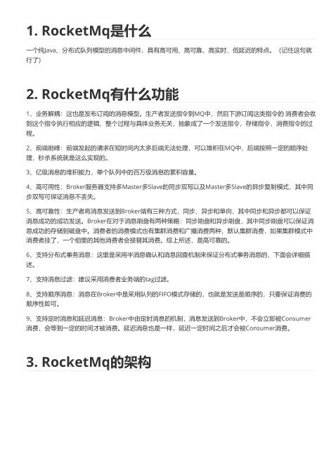 RocketMQ詳細介紹及核心問題解釋（很全） PDF 下載  圖1