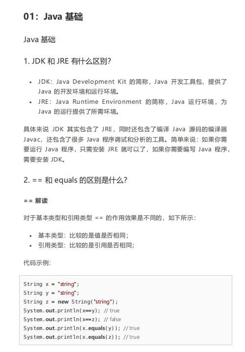  java面試題集錦 java基礎(chǔ)、集合、多線程等  PDF 下載  圖1