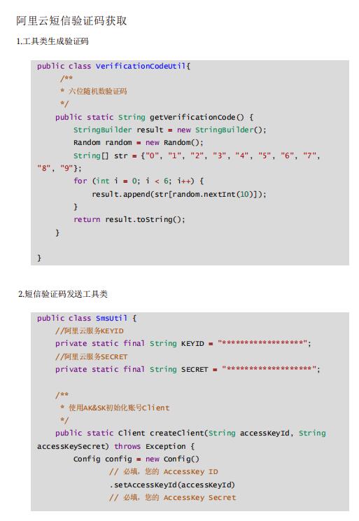 阿里云短信驗(yàn)證碼發(fā)送  PDF 下載 圖1