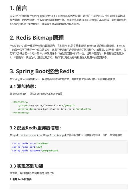 Springboot如何使用Redis bitmap實現簽到功能含完整代碼（值得珍藏） PDF 下載   圖1