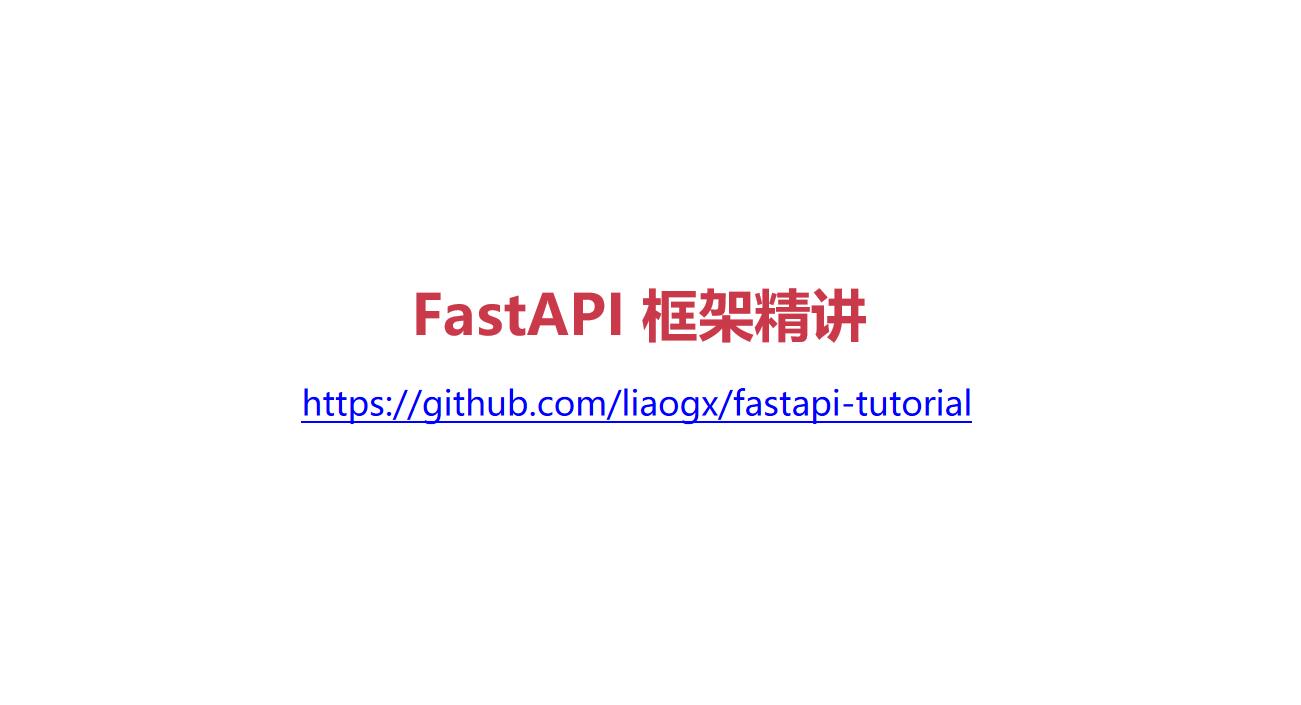 FastAPI 框架精講 下載 圖1