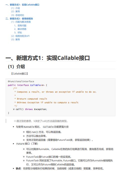 JDK5.0新增線程創(chuàng)建方式  PDF 下載 圖1