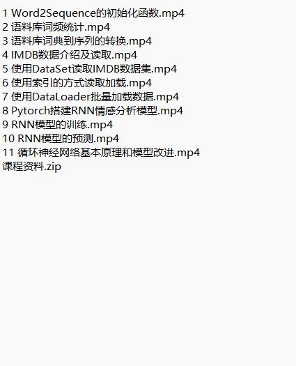 Pytorch項(xiàng)目實(shí)戰(zhàn) ：基于RNN的實(shí)現(xiàn)情感分析 視頻教程 下載 圖1