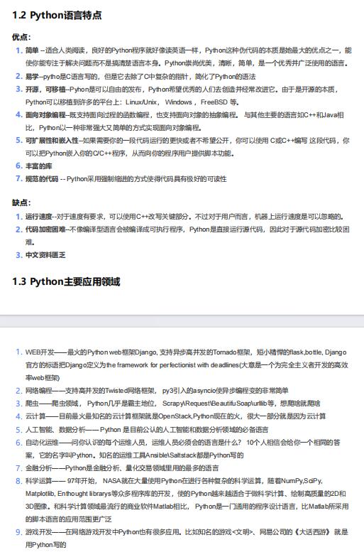 python基礎(chǔ)入門 PDF 下載 圖1