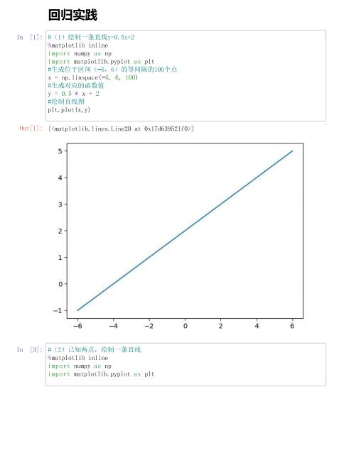 機(jī)器學(xué)習(xí)回歸實(shí)踐初體驗(yàn) PDF 下載  圖1