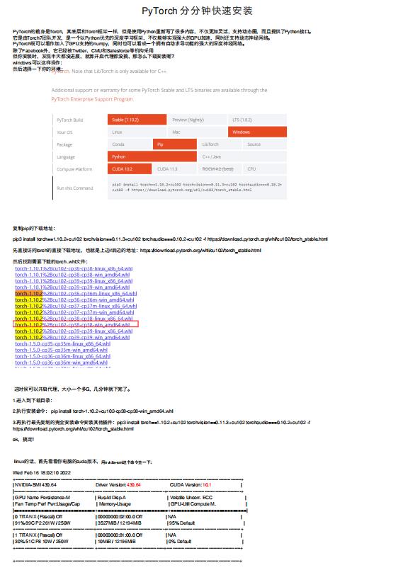 PyTorch分分鐘快速安裝  PDF 下載  圖1