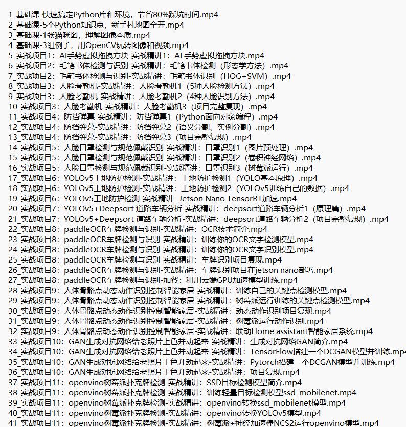 Python計算機視覺0基礎到進階 視頻教程 下載   圖1