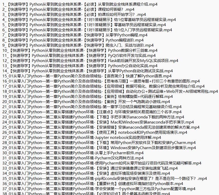 Python從零到就業(yè)全棧500課(編程爬蟲(chóng)數(shù)據(jù)自動(dòng)化前后端算法) 視頻教程 下載 圖1