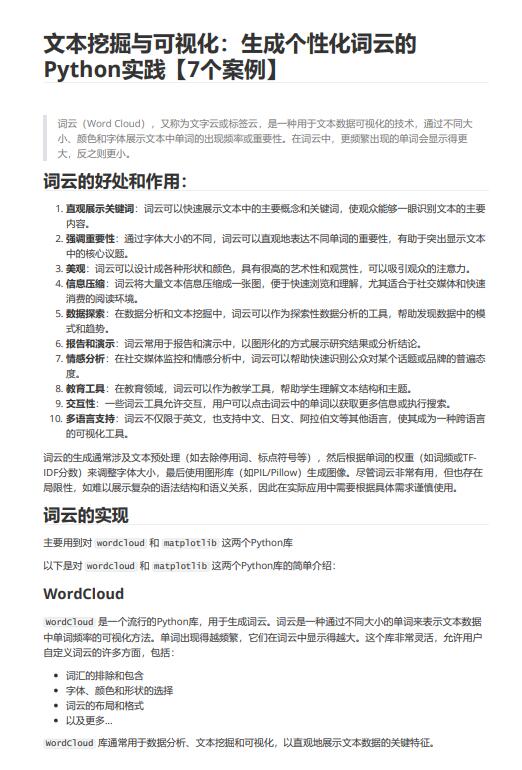 python實(shí)現(xiàn)詞云完整教程【7個(gè)案例】 PDF 下載 圖1
