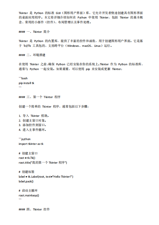 Python Tkinter 指南：創(chuàng)建桌面應(yīng)用程序 PDF 下載 圖1