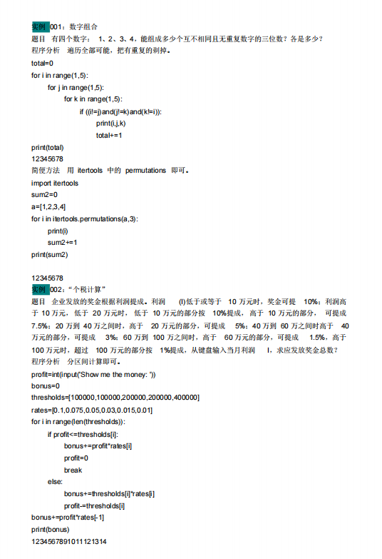 大學Python基礎考試題庫100道，含答案  PDF 下載 圖1