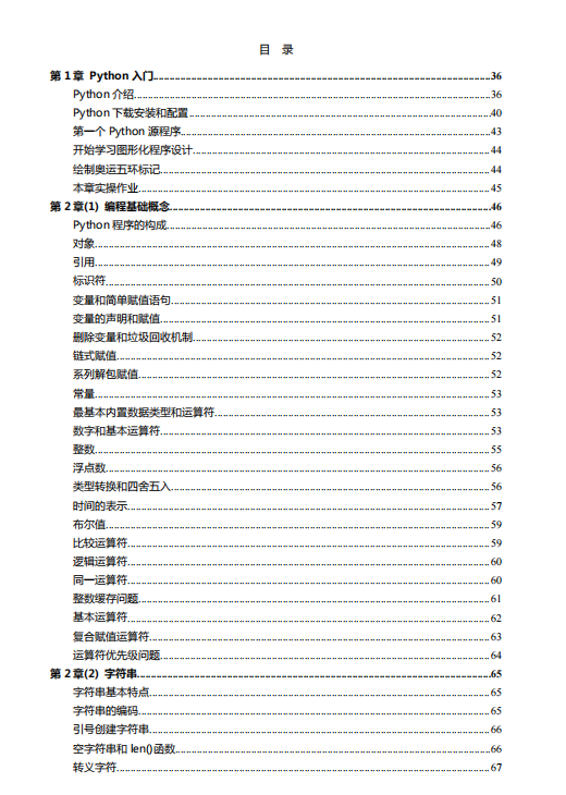 Python詳細(xì)筆記（182頁(yè)）PDF 下載 圖1